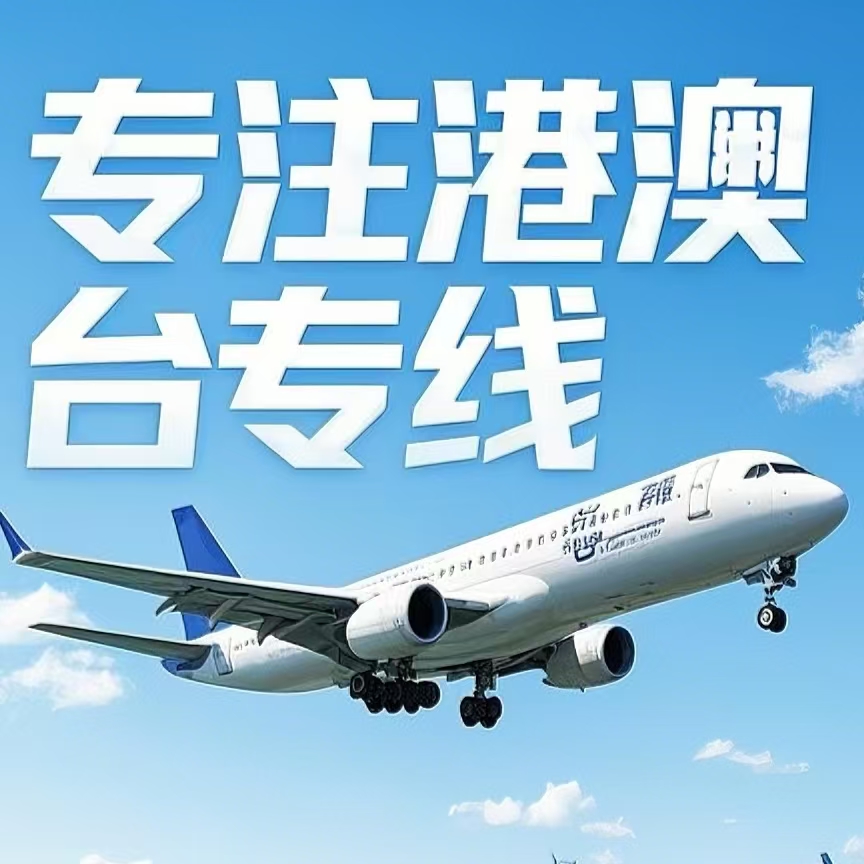 广平县到台湾航空运输